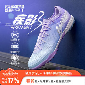 Little Li Ning Jiying 3TF Broken Nail Low-top Cloud Cushioning Adult Competition Training Artificial Grass Football Shoes Men's Model