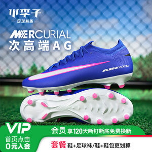 
Little Plum NIKE Nike Mercurial 16-time top AG-PRO short nail competition football shoes for adults FQ8684-446