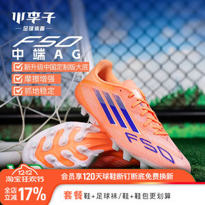 
Little Plum ADIDAS F50 mid-range AG short nails adult sports training football shoes men JH7738