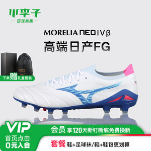 
Little Plum Mizuno Moreira Neo Beta high-end FG long nail kangaroo leather football shoes P1GA254025