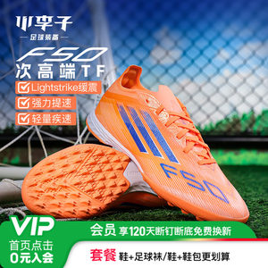 
Little Plum ADIDAS Adidas F50 top TF broken nail sports training football shoes for adults JH7664