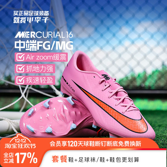 Little Li Zi's authentic NIKE Nike Assassin 16 mid-range FG/MG mixed-spike football shoes adult men's FQ1458-600