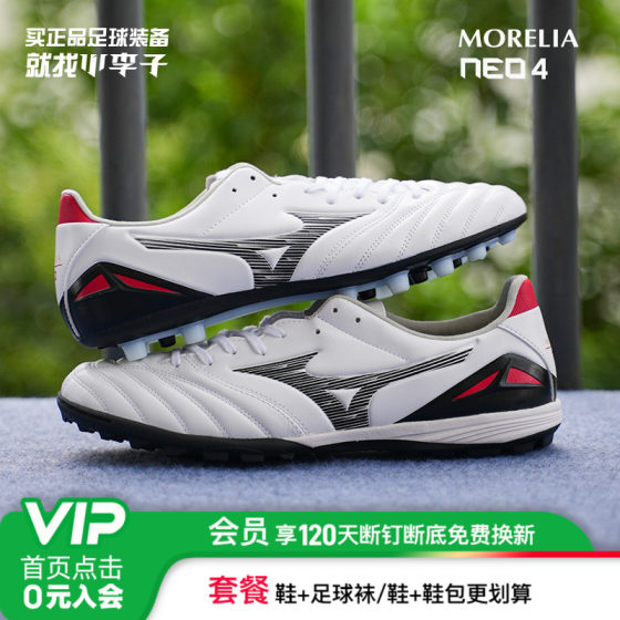 
Little Li Zi Mizuno Morela MORELIA NEO4 high-end AG short nail kangaroo leather football shoes men's style