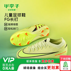 
Little Plum Nike children's football shoes boys assassin 16 times high-end FG spike training shoes women HF5448-300