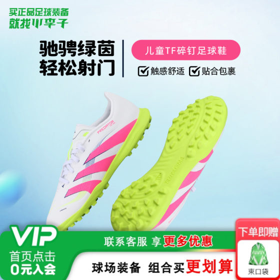
Little Plum Adidas Children's Football Shoes Falcon Mid-End TF Broken Nail Children's Football Shoes Boy and Girl ID3801