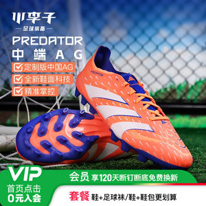 
Little Plum ADIDAS Adidas Falcon mid-range AG short nails adult sports training football shoes men JI1164