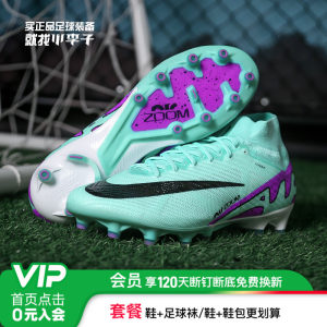 Little plum Nike Assassin 15zoom Air high-end AG short nail high-top cushion football shoes male DJ5165-300