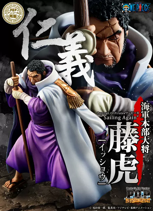 全新正版megahouse 海贼王航海王pop 海军大将藤虎再版