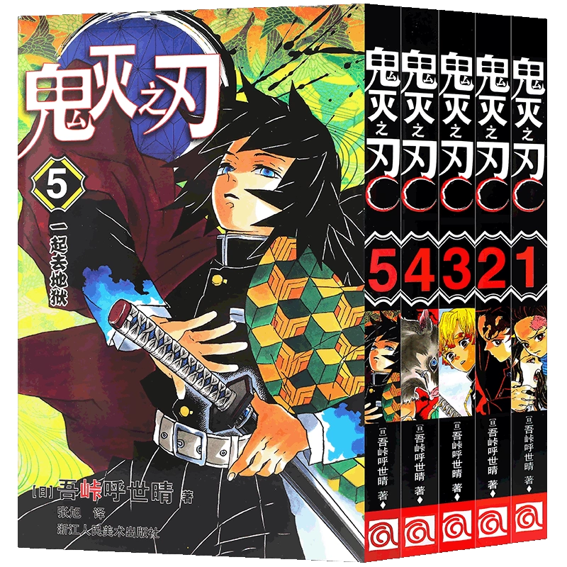 超絶美品 初版 鬼滅の刃 全巻 全巻セット 関連本5冊 少年コミック 吾峠呼世晴 超絶美品 初版 鬼滅の刃 全巻 全巻セット 関連本5冊 少年