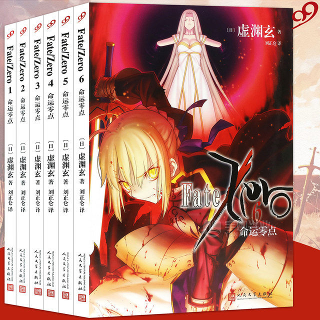 Spot Genuine Fate/Zero Fate Zero Point Novel Fate Novel 1-6 Volumes Completed Set of 6 Volumes Genuine Urobuchi Stay Night Prequel Novel Japanese Light Novel Popular Game Animation Book 99