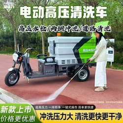 Electric Three-Wheel High-Pressure Cleaning Vehicle, Property Road Sanitation Fog Cannon High-Pressure Washing Vehicle, Small Multi-Functional Sprinkler Truck