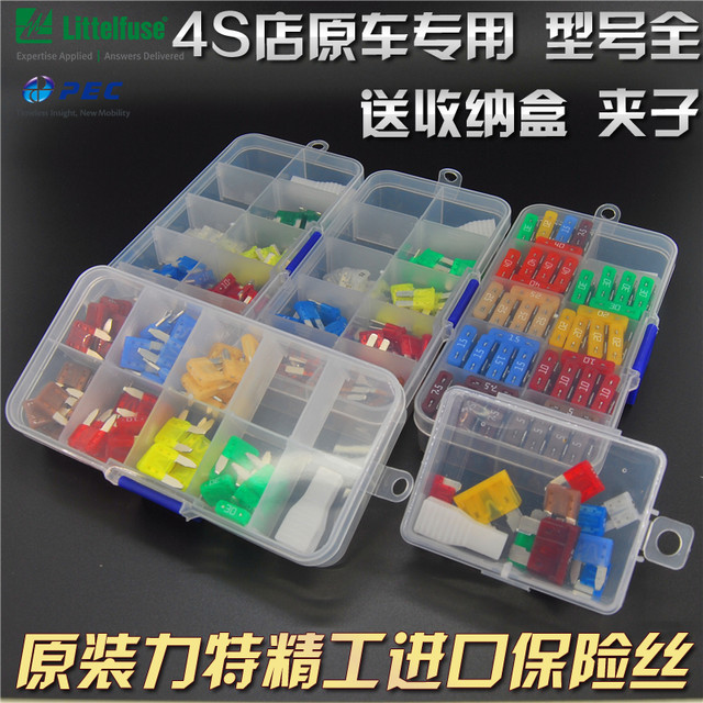 Car fuse insert 4S original imported Littelfuse Seiko insurance tablet mini medium small size