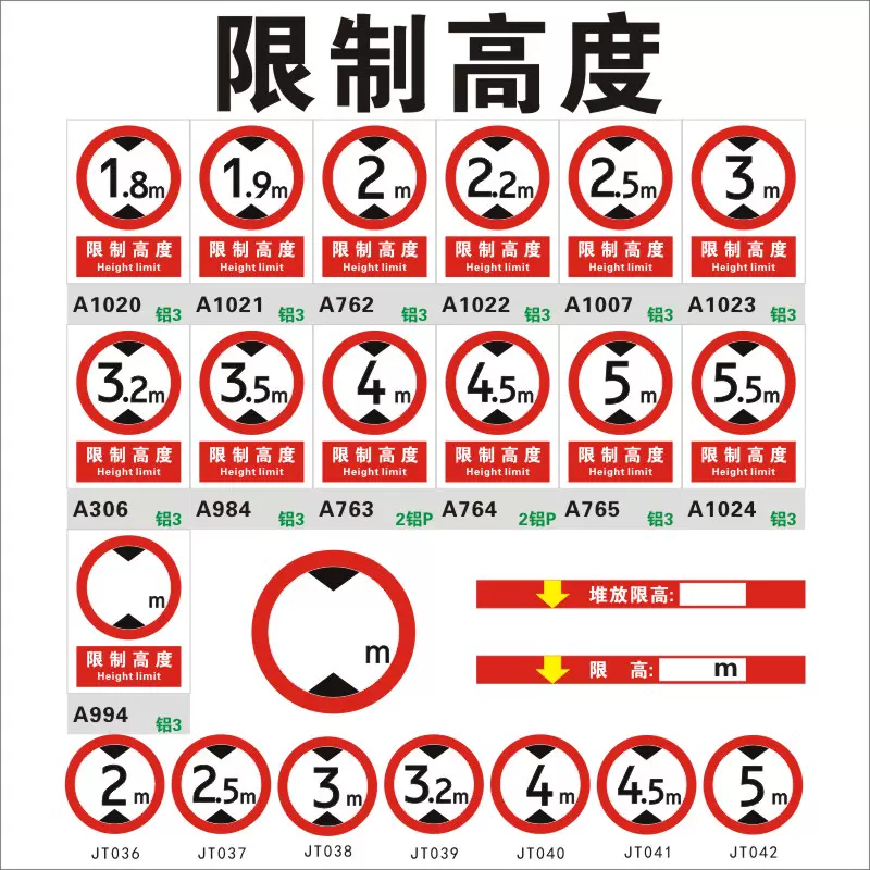 限制高度交通安全标识牌限高1.8 1.9 2 2.5 3 3.5 4 4.5 5 5.5 米m M