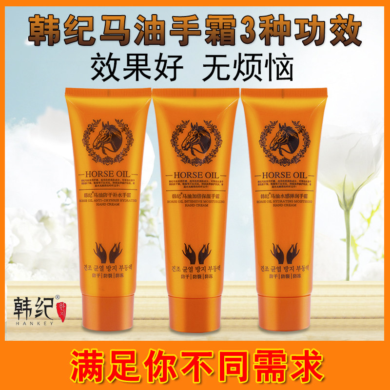 Hanji horse oil double moisturizing hand cream antidrying anti