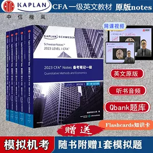 cfa一级教材kaplan - Top 50件cfa一级教材kaplan - 2024年5月更新- Taobao