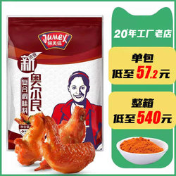 Hot-Selling Extremely Delicious New Orleans Marinade 2.5kg for Grilled Chicken Wings, Wishbones, and Clavicles, Commercial Use, Richly Flavored with Black Pepper