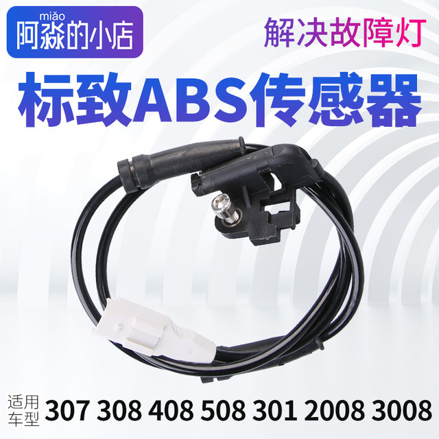 Peugeot 307 logo 308 408 508 301 2008 3008 207 ABS sensor wheel speed line