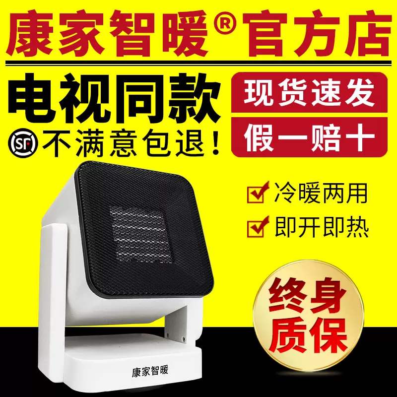 康家智暖暖风机制暖智能取暖器热风机家用节能速热电暖器电视同款-Taobao