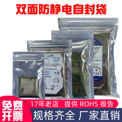 Anti-Static Self-Sealing Bags, Shielding Bags, Bone Bags, Static Packaging Bags, Motherboard Hard Drive Electronic Bags, Price for 100 Pieces