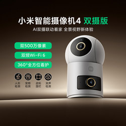 Xiaomi Smart Camera 4 Dual Camera Home Surveillance Wireless Network 360 Panoramic Indoor Camera Mobile Phone Remote