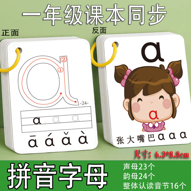 Pinyin Cards for Kindergarten First Graders Chinese Pinyin Cards for Younger Students with Sound Pinyin Letters