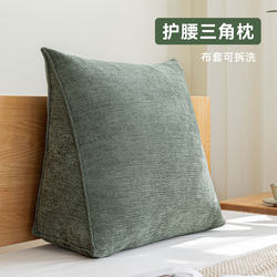 Retro Chenille Triangle Pillow Waist Cushion Simple and Fashionable Bedroom Bedside Lumbar Support Office Chair Sofa Soft Cushion