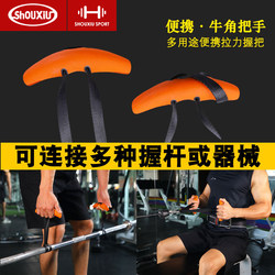 Slim Horn Handle Fitness Rowing Pull-Up Bar High Pull-Down Bar Arc Grip Accessories