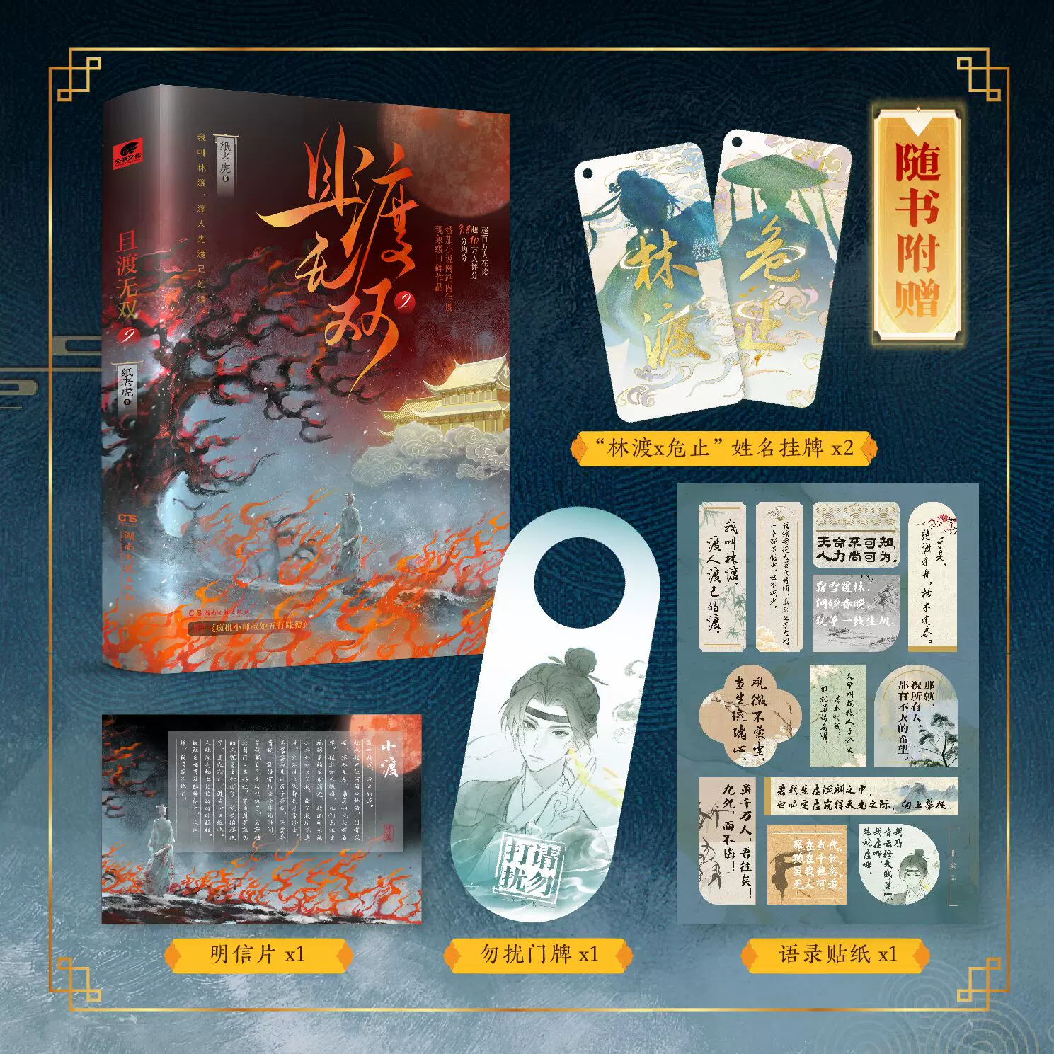 海棠微雨共归途6（特典版） 肉包不吃肉– 知非書店