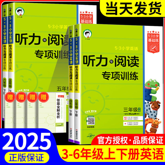 53 Primary School English Listening and Reading Special Training Third Grade Fourth Grade Fifth and Sixth Grade Volume 1 and 2 Primary School Basic Practice Textbook Synchronous Exercise Book English Listening and Reading Special Training Questions Listening Experts Practice Every Day