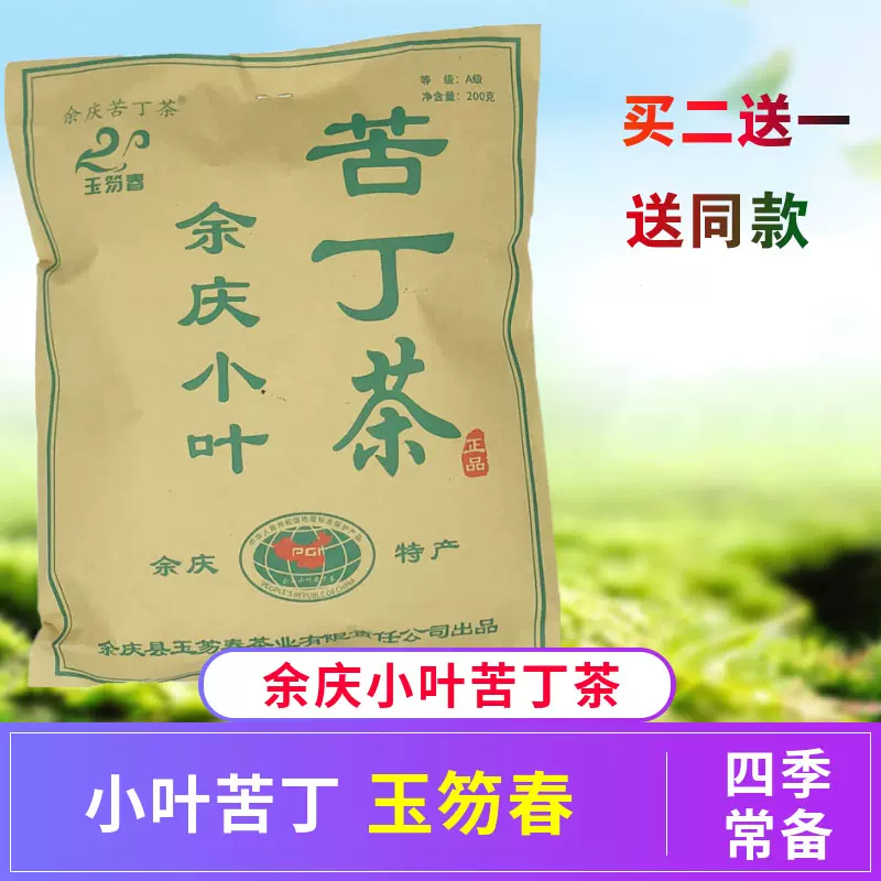 苦丁茶正品贵州余庆小叶苦丁茶玉笏春苦丁茶小包袋泡茶野生代用茶 Taobao