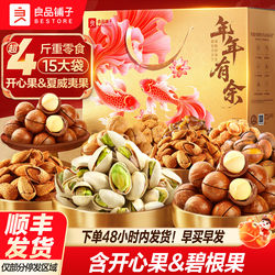 Bestore New Year's Nut Snack Gift Box Combo Pack 18 Bags/2048G for Gifting to Elders
