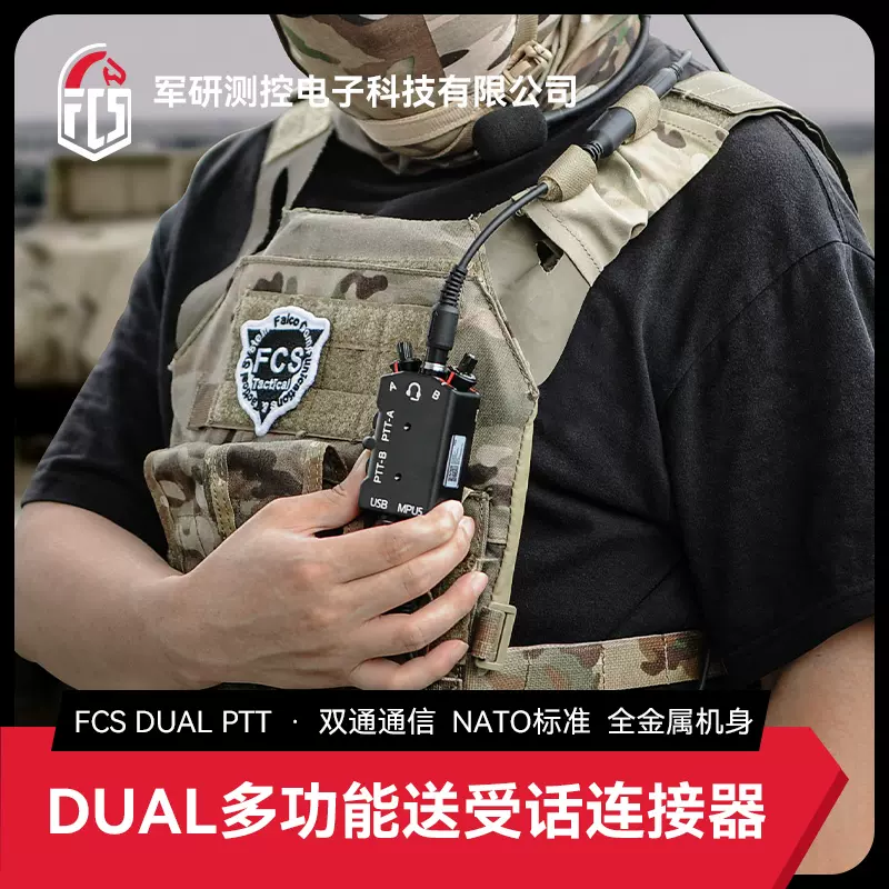 FCS全金属CNC精制版MPU5 DUAL PTT 对讲机PTT 战术耳机双通PTT-Taobao Vietnam