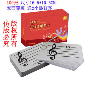 
Flute Five-line Score Recognition Card Note Card Treble Score Instrument Recognition Card Music Theory Basic Tutorial