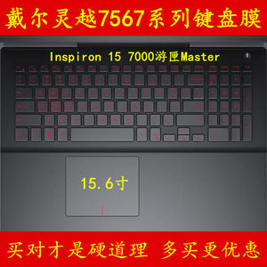 
Dell Dell Game 7567 Keyboard Film 15 Lingyue Inspiron Laptop Protective Film Sticker