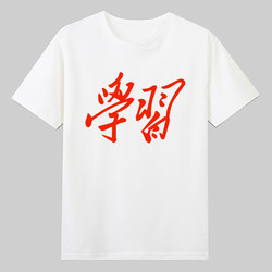 Learning Is Empowering, Patriotism Is Positive Energy, Loose-Fitting Pure Cotton Short-Sleeve T-Shirt, Customizable Youth Clothing with Inspirational Text