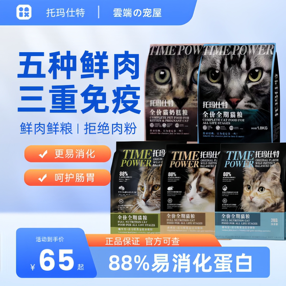 
Tomast freeze-dried cat food full price grain-free chicken fish kitten adult cat staple food 10kg flagship store authentic