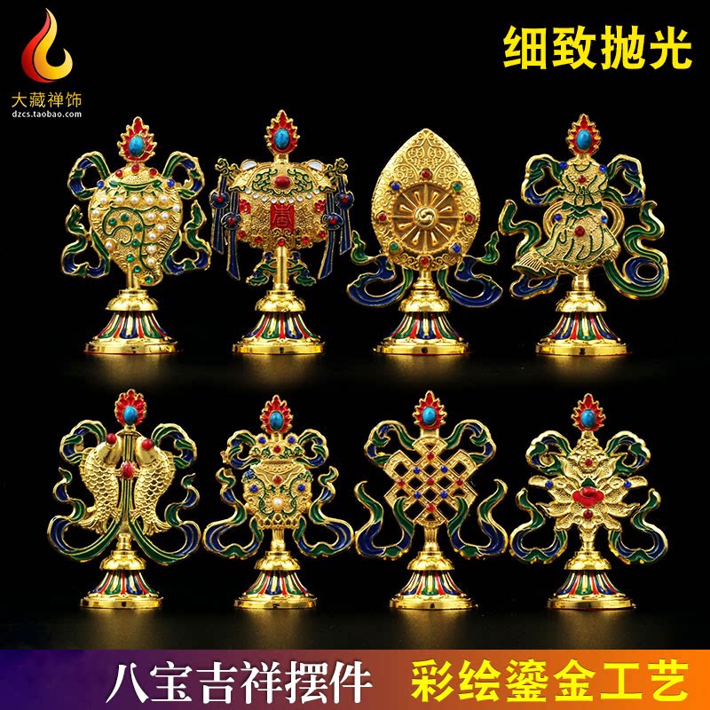 仏教用品密宗器吉祥八宝供具並べ0 佛堂八吉祥摆件-淘宝逛一逛