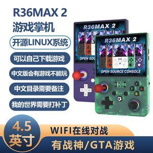 2026 new R36max2 open source handheld console wifi battle psp game console GTA God of War game self-download