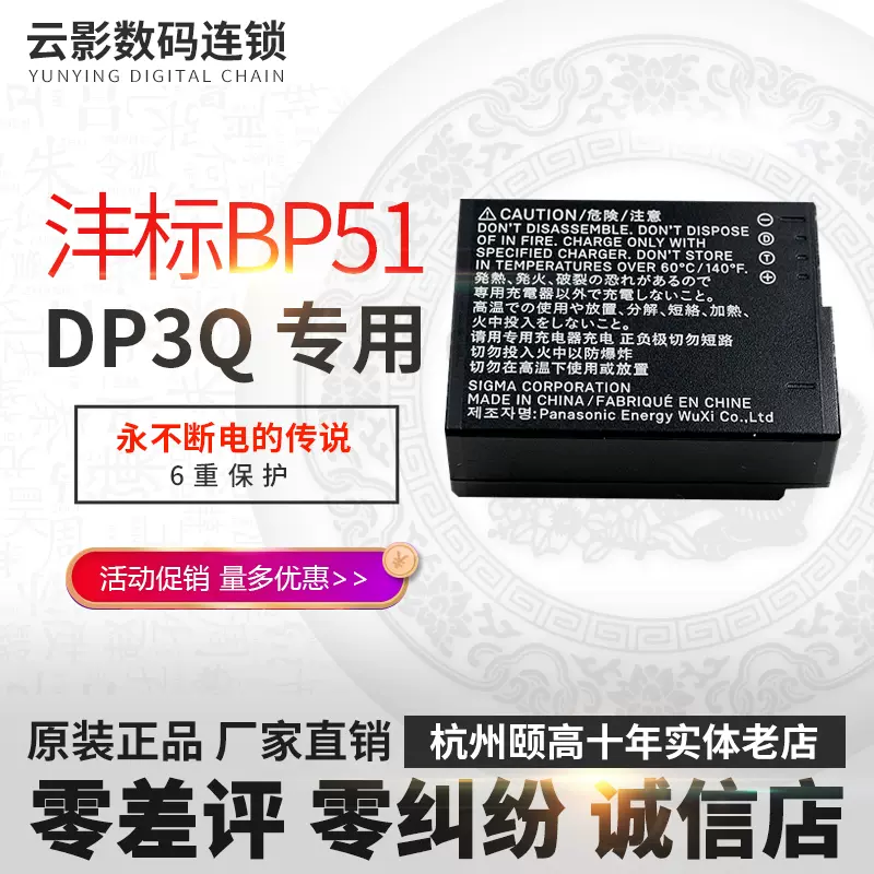 适马正品SIGMA DP0Q DP1Q DP2Q DP3Q fp L原装电池BP51充电器BC51