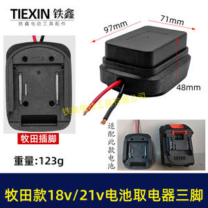 
Mudian 18V21V24 lithium battery battery discharge port output three-pin cable adapter 02848