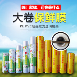 Pe Large Roll Fruit Cling Film Small Size Slimming Film Wrapping Film for Takeaway Packaging Commercial Use Beauty Salon Special Economical Pack