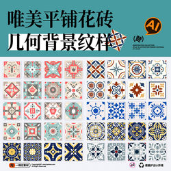 European-Style Flat Pattern Tiles, Ceramic Tiles, Floor Tiles, Tile Packaging, Decorative Background Textures, Ai Graphic Design Source File