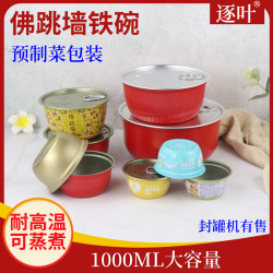 Canned pre-made vegetable iron box Tianhai Tibetan Golden Soup Buddha Jumping Over the Wall Bowl Steaming Instant Bird's Nest Bowl Abalone Juice Stew Iron Bowl