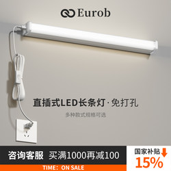【National Subsidy 15%】No-Drill Plug-In Led Strip Light with Switch Plug, Fluorescent Tube, Dormitory Light, Super Bright