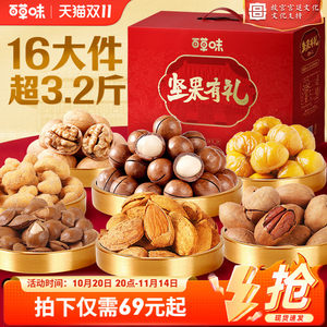 Baicao Flavor Nuts Gift Box 1620g Daily Dried Fruit Mixed Snacks Gift Pack Healthy Food for Elders