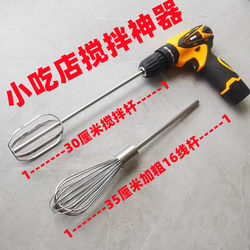 Rechargeable Multifunctional Lithium Battery Handheld Small Mixer for Mixing Grains, Meatballs, Batter, Meat Filling, and Sesame Sauce