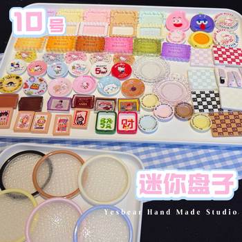 
No. 10 Simulated Mini Mini Food Playing Plate Dish Tableware Diy Pinch Cream Glue House Resin Accessories
