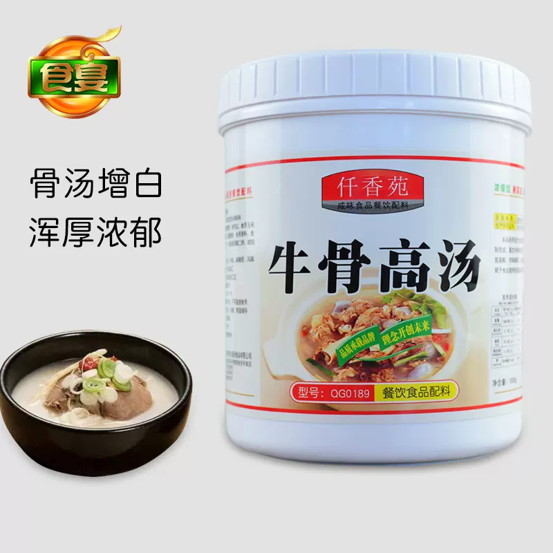 牛骨高汤浓缩商用白汤膏牛肉汤增白风味浓汤香精调料秘制食品餐饮