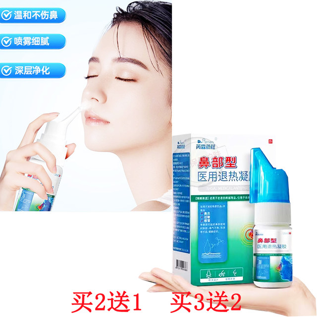 Bingcao Bitong spray for seasonal itchy nose for children and adults ...