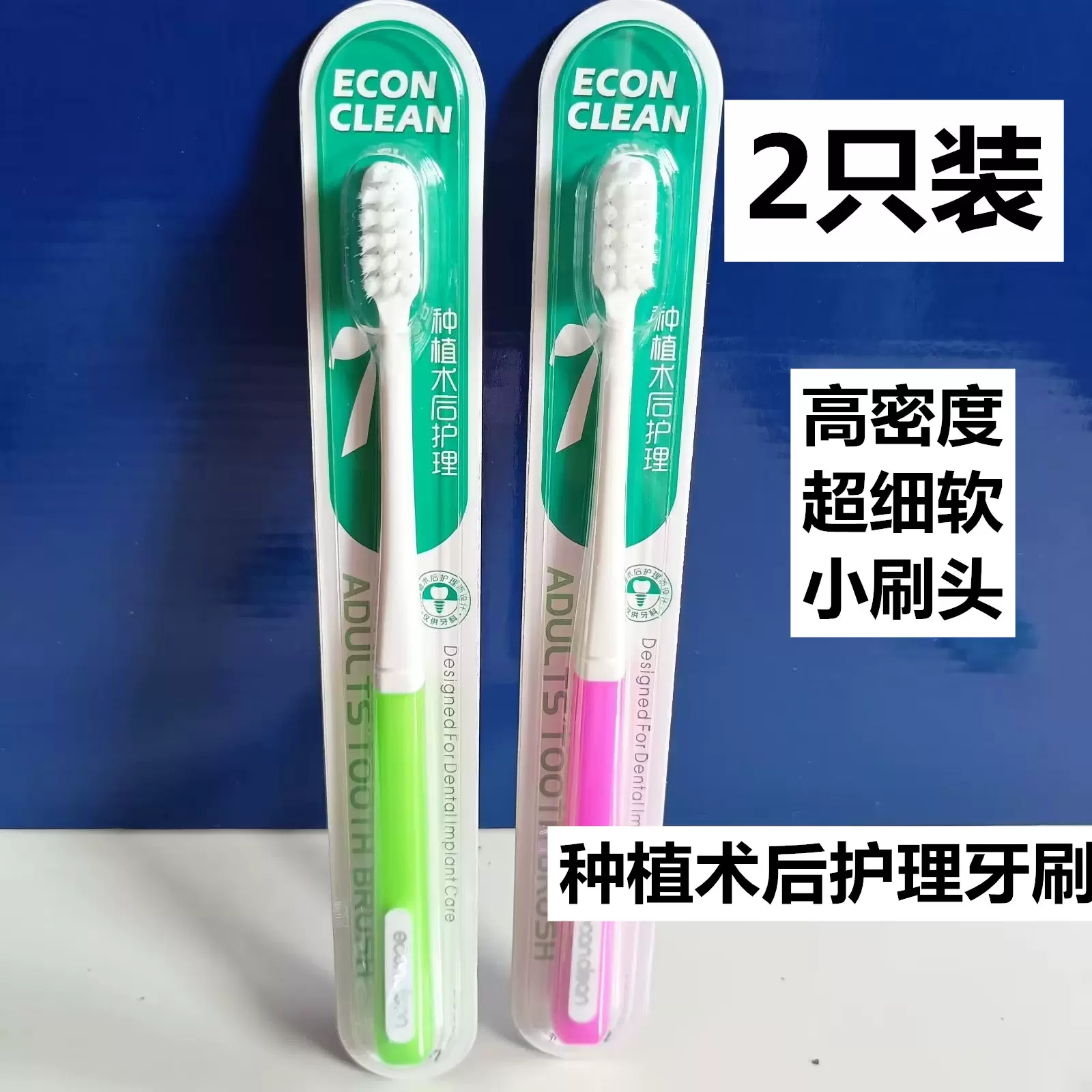 ECONCLEAN益口佳#589-7牙刷超软毛小刷头磨尖丝高密植毛护理牙刷-Taobao